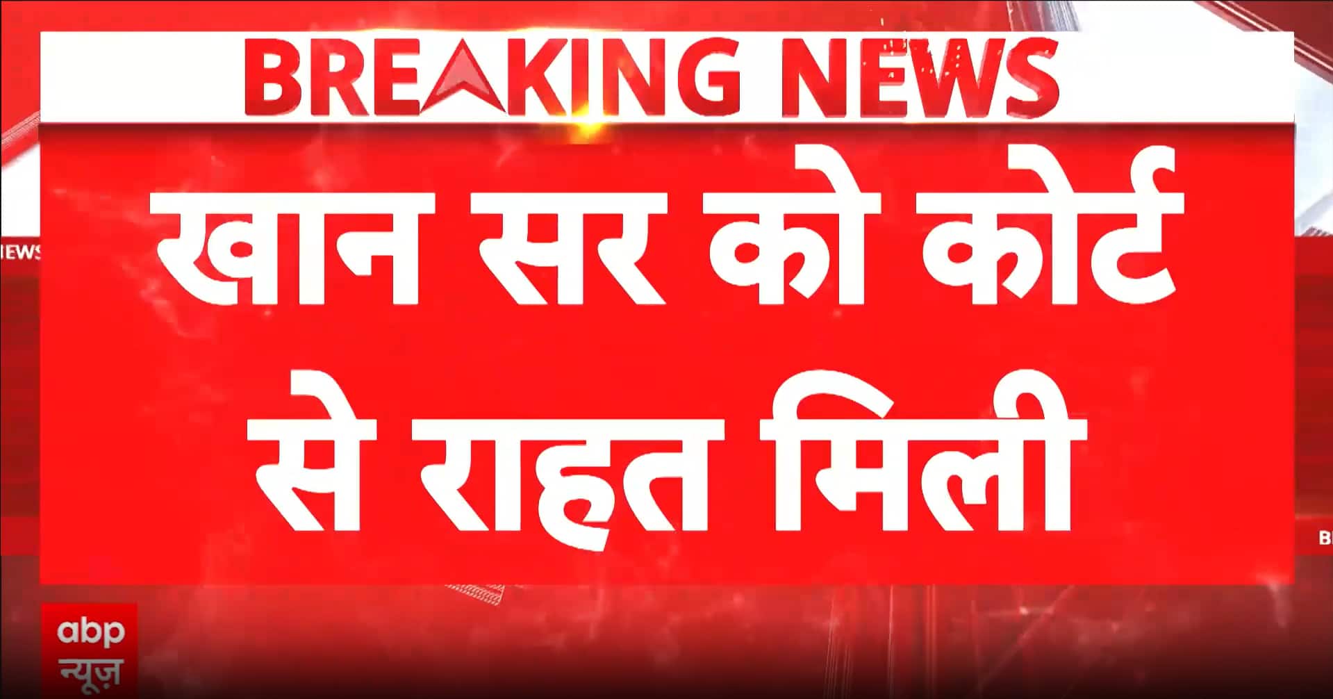 Patna Court Grants Relief to Khan Sir; Arrest Stayed in Coaching Centre Firing Case