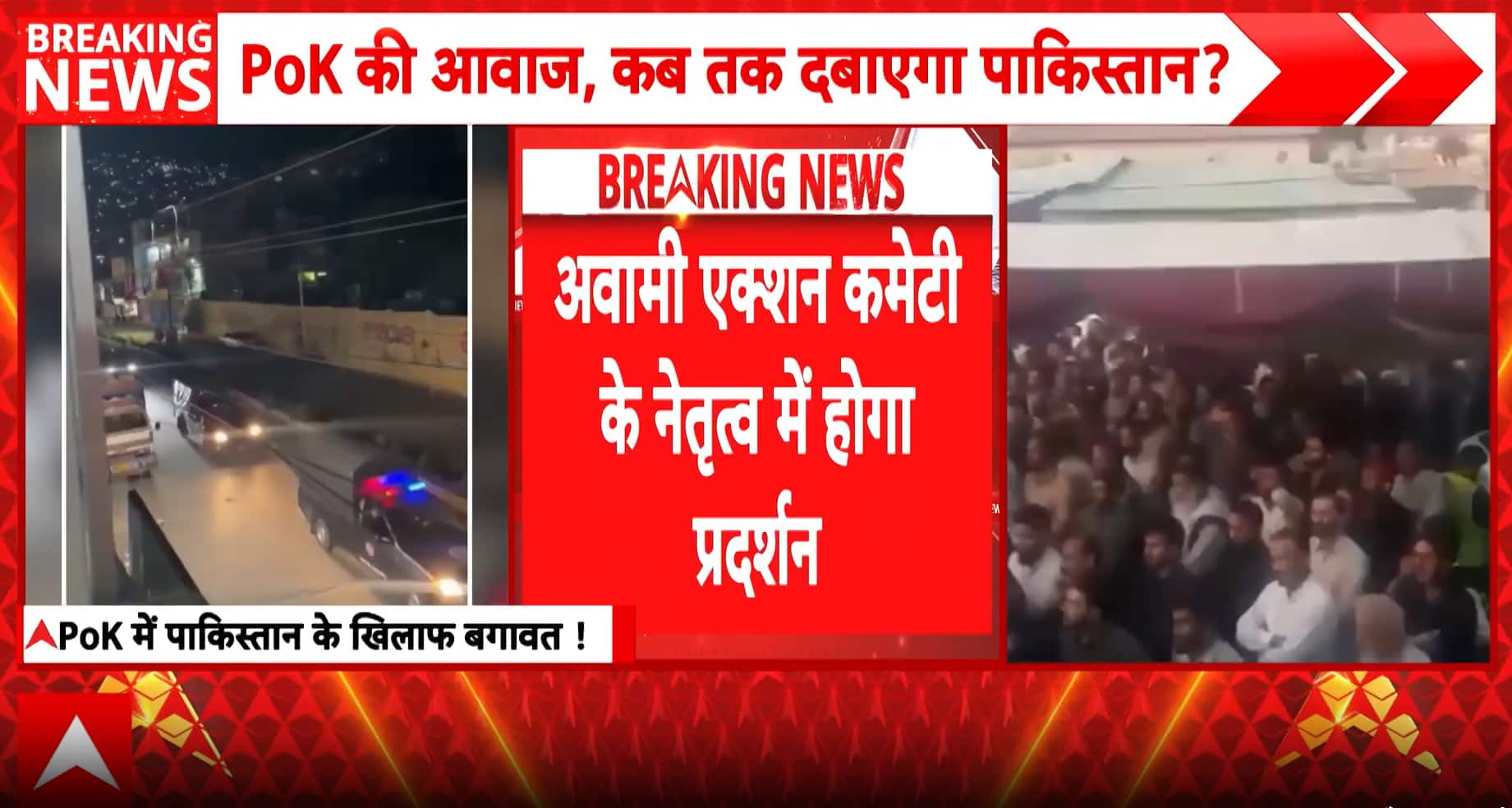 PoK Unrest: Mass Protests Erupt Against Pakistan Amid Curbs and Security Crackdown Tensions